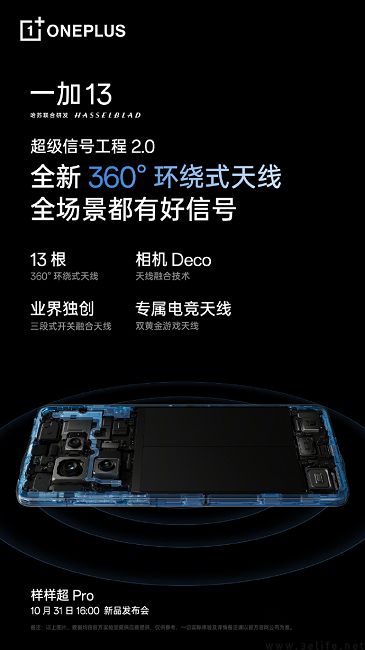 一加13屏幕更多信息揭晓，搭载晶盾超瓷晶玻璃